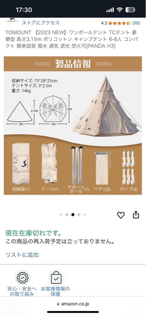 TOMOUNT ワンポールテント TCテント TCタープとセット　おまけ付