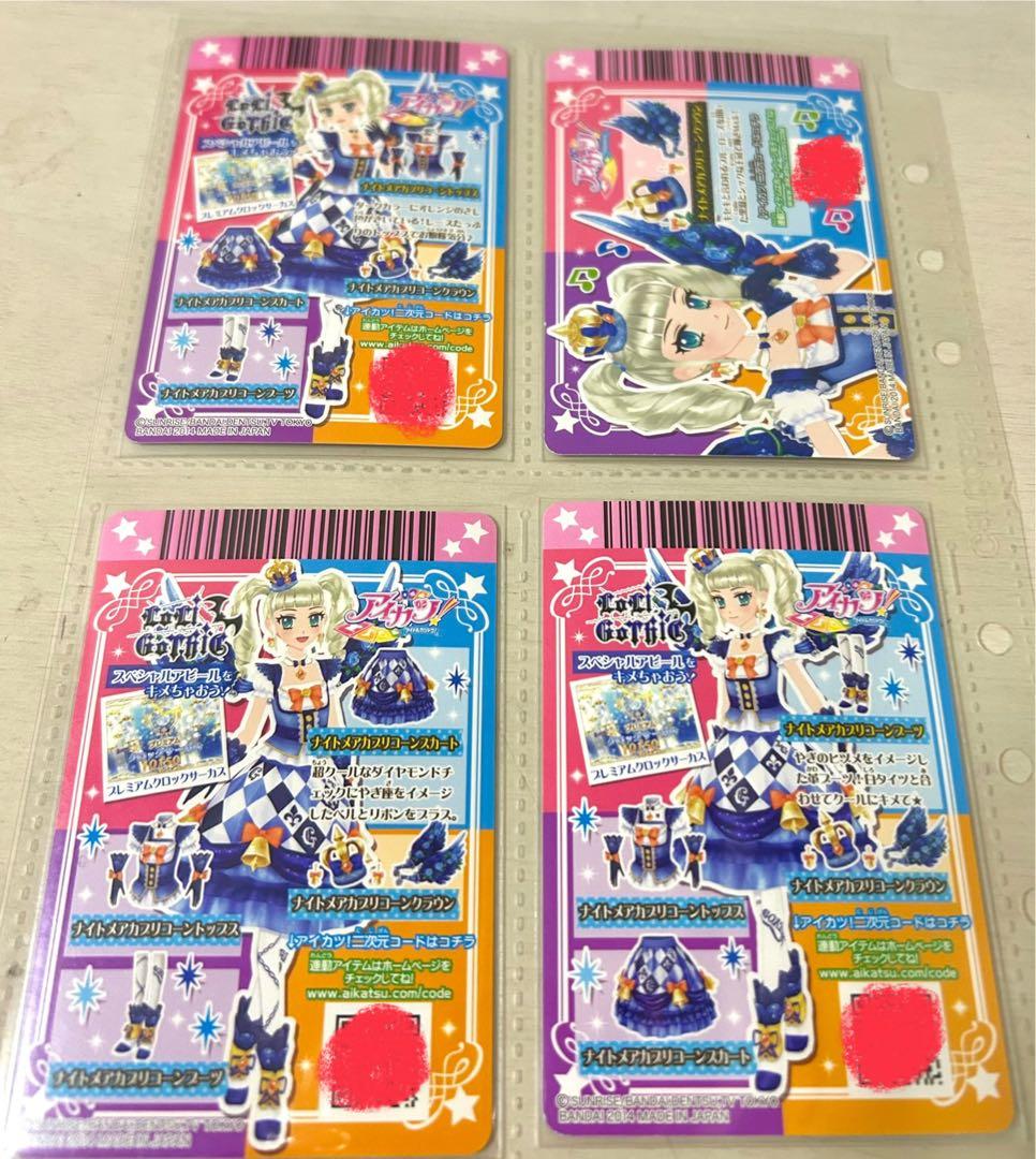 アイカツカード ナイトメアカプリコーンコーデ キングレオコーデ 紫吹蘭 ゆりか