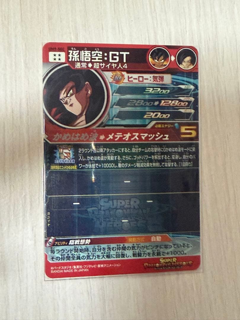 スーパードラゴンボールヒーローズ 孫悟空：ＧＴ UM9-SEC