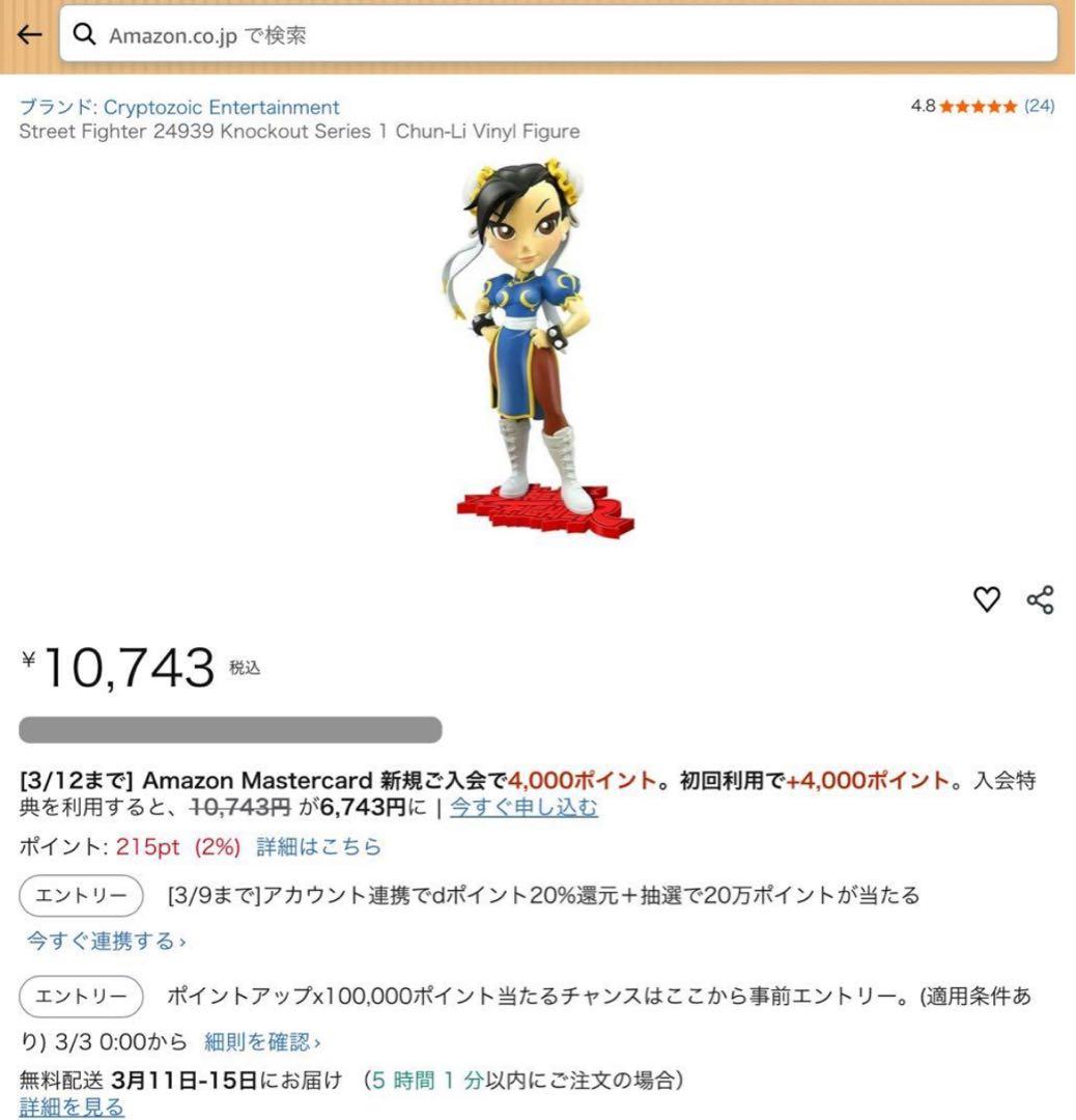 春麗 チュンリー　クリプトゾイク 開封品
