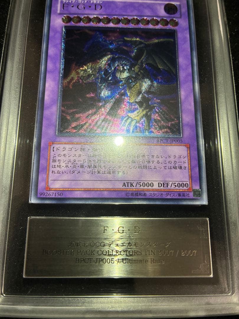 遊戯王カードF•G•Dファイブ•ゴッド•ドラゴン レリーフ　ARS9