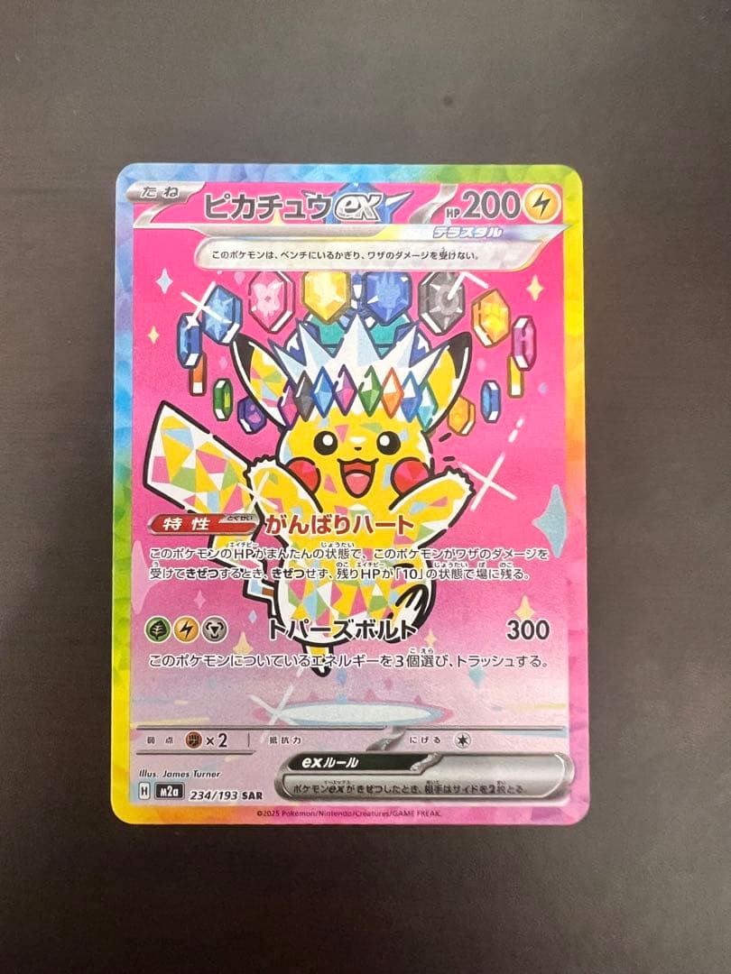 ポケモンカード ポケカ メガドリーム ピカチュウex SAR 234/193