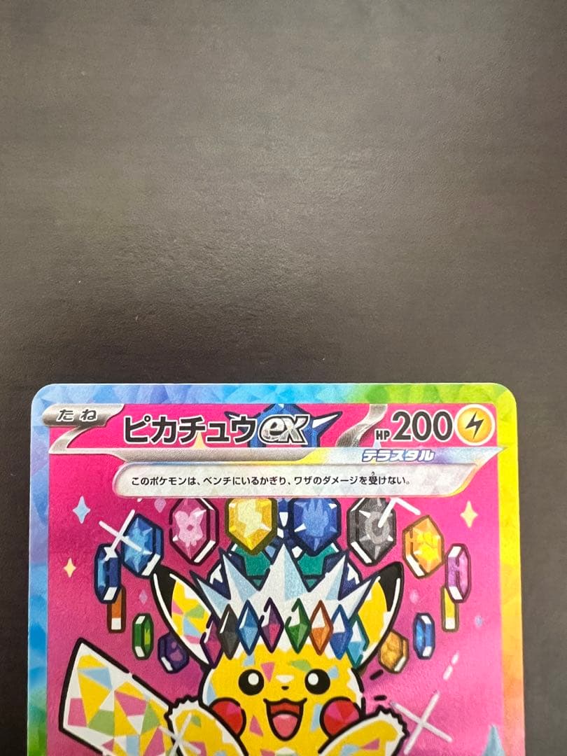 ポケモンカード ポケカ メガドリーム ピカチュウex SAR 234/193