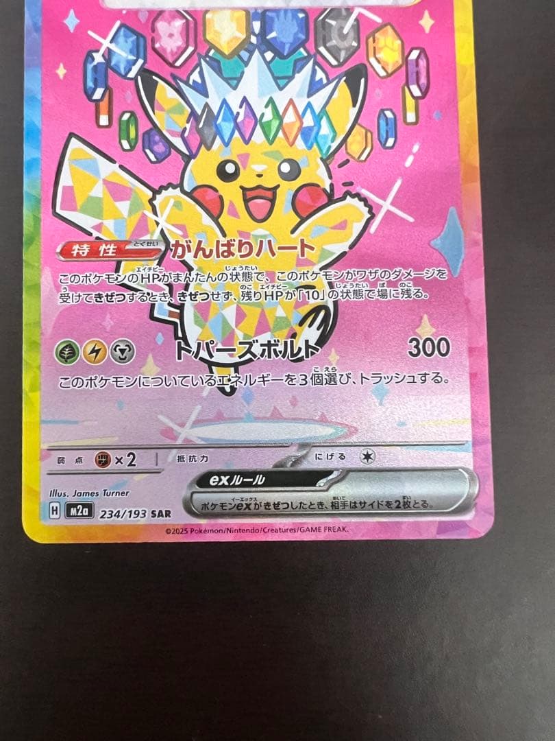 ポケモンカード ポケカ メガドリーム ピカチュウex SAR 234/193