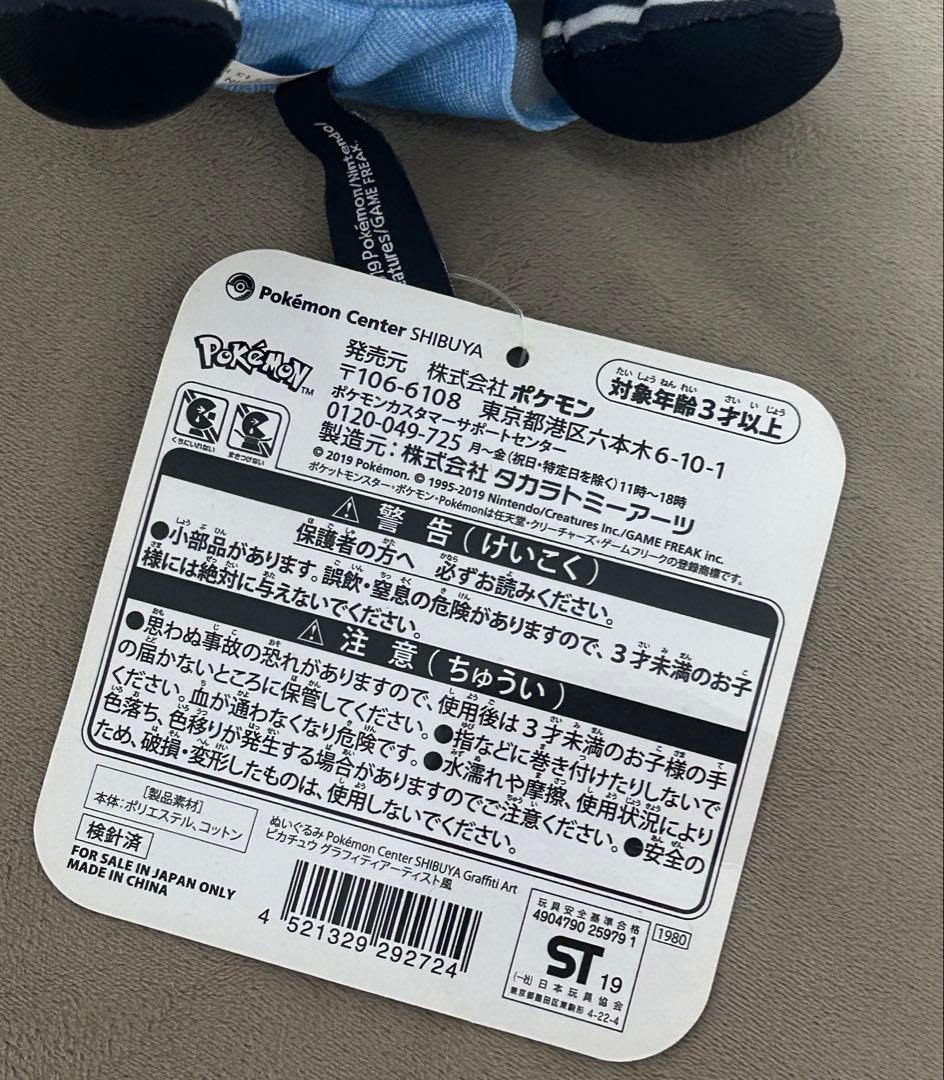 【限定品】ピカチュウ ぬいぐるみ 渋谷パルコ