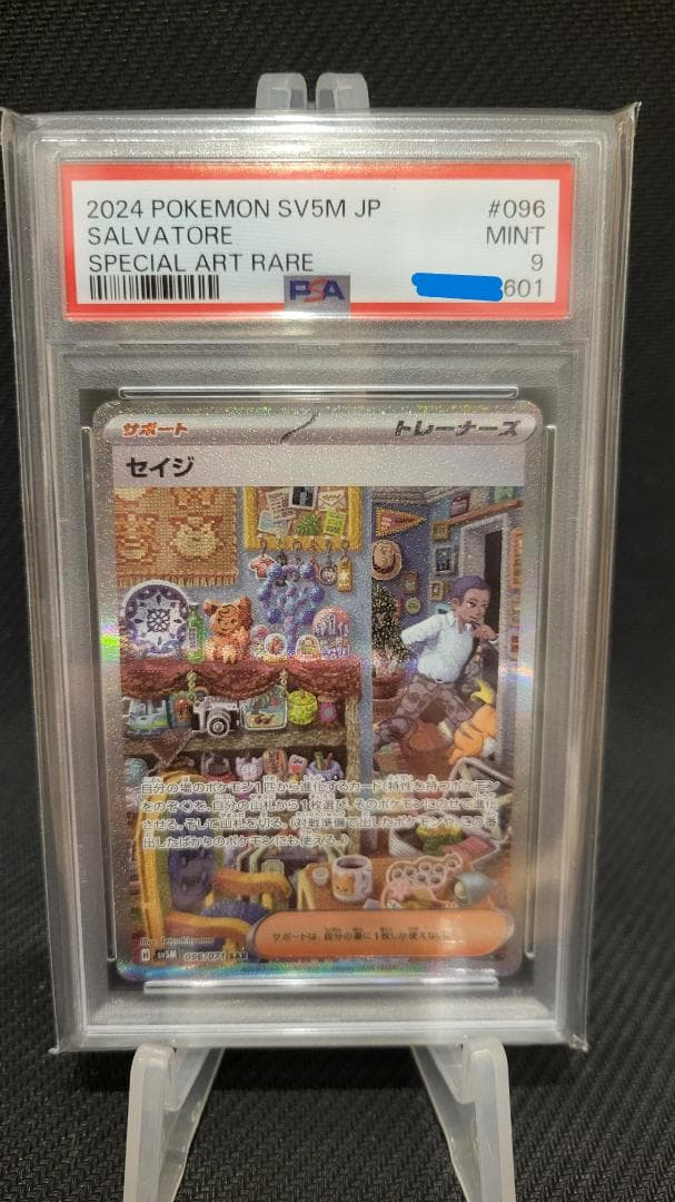 ポケカ PSA9 PSA10 セット　まとめ売り