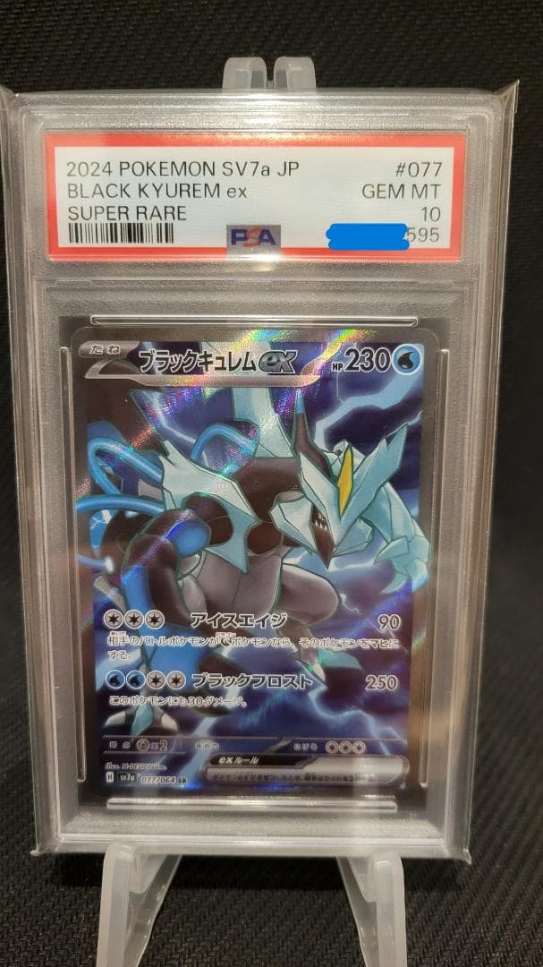 ポケカ PSA9 PSA10 セット　まとめ売り