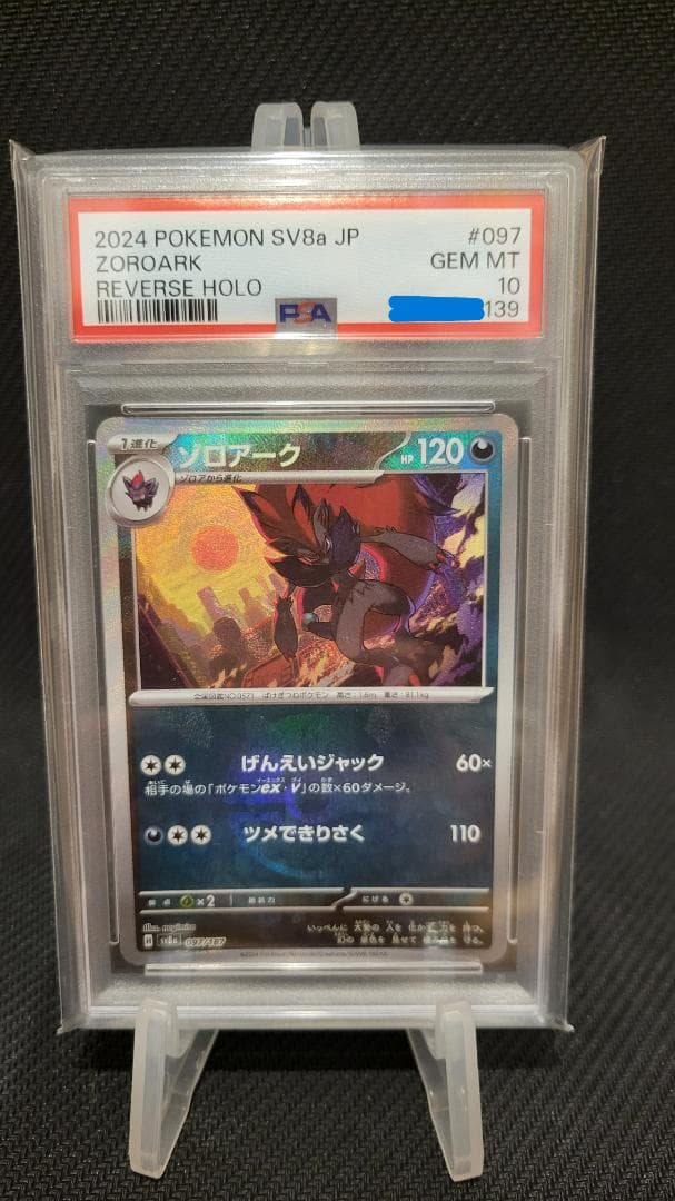 ポケカ PSA9 PSA10 セット　まとめ売り