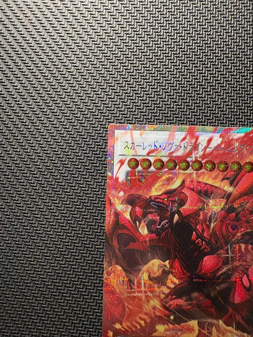 遊戯王　スカーレッドノヴァドラゴン バーニングソウル オーバーフレーム　プリズマ