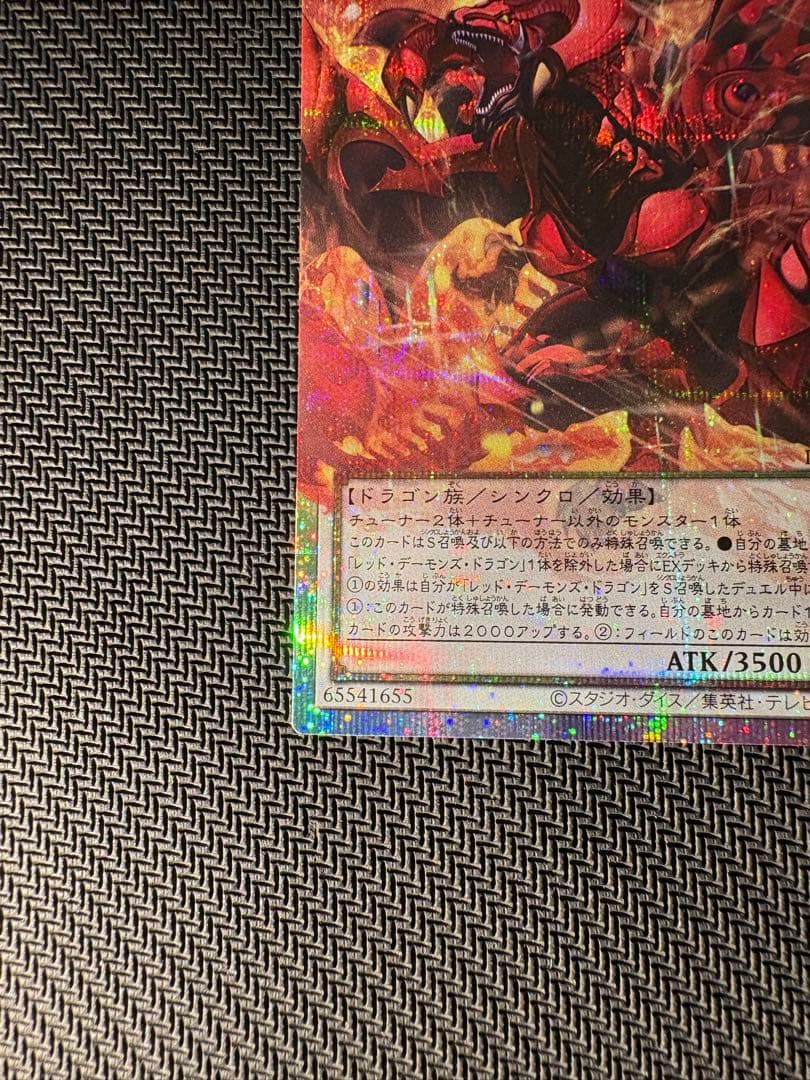 遊戯王　スカーレッドノヴァドラゴン バーニングソウル オーバーフレーム　プリズマ