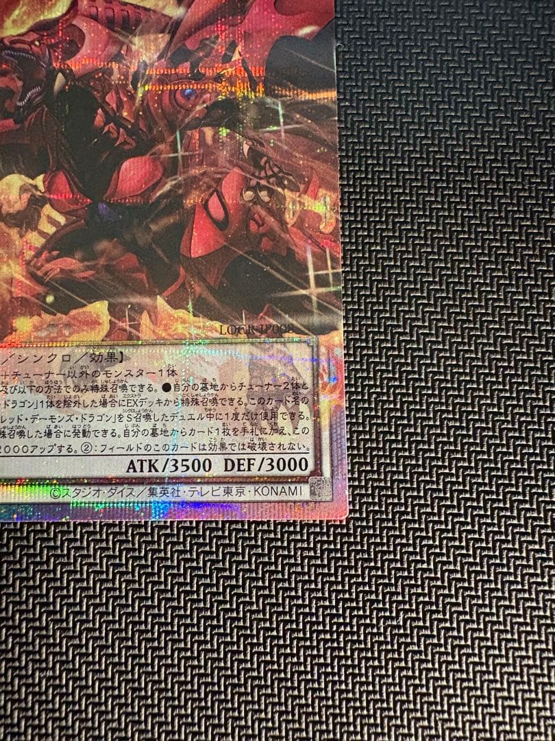 遊戯王　スカーレッドノヴァドラゴン バーニングソウル オーバーフレーム　プリズマ