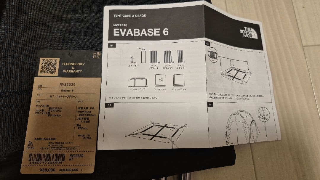 ☆THE NORTH FACE EVABASE 6☆フットプリント付き