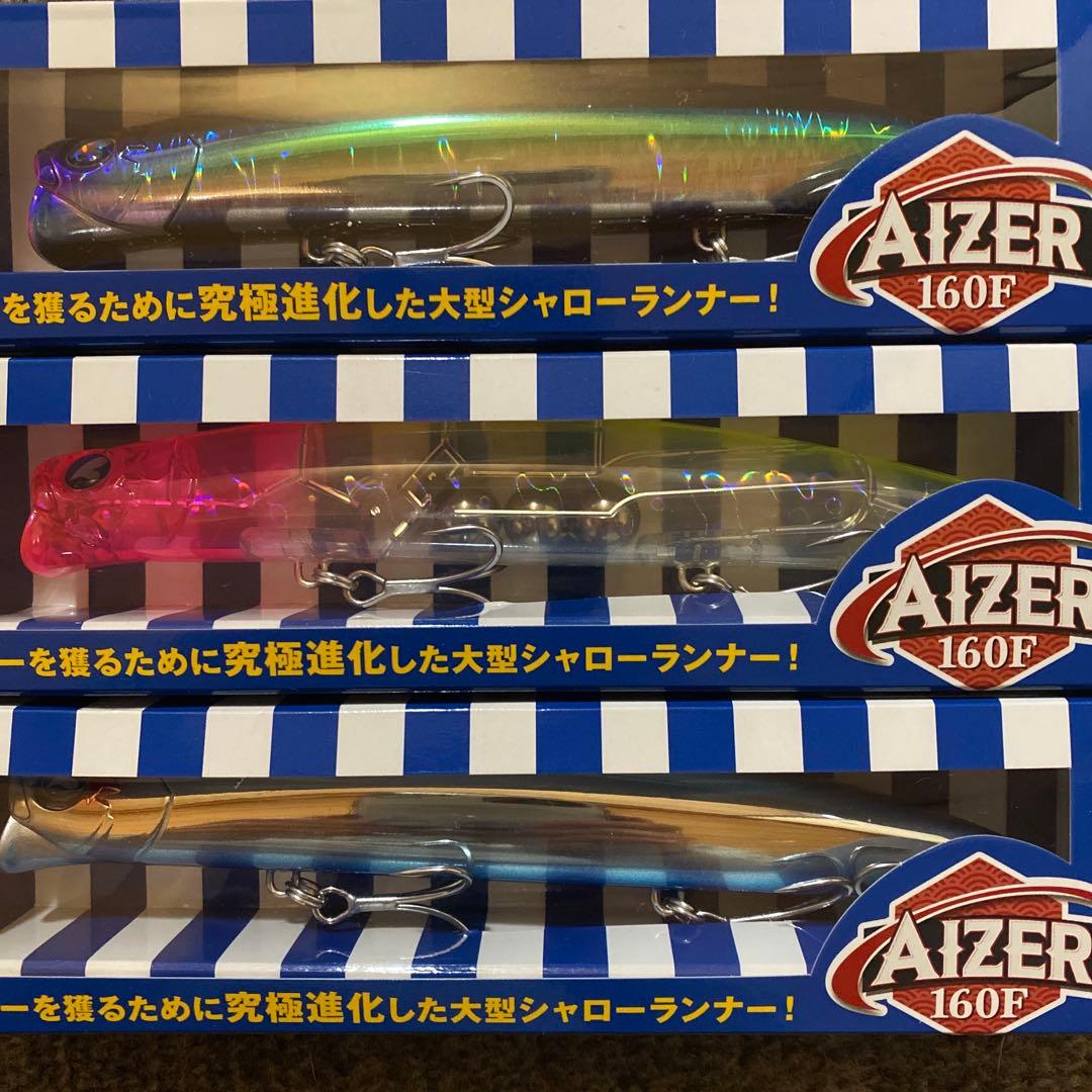 アイザー160F 3個セット(応募券付き)