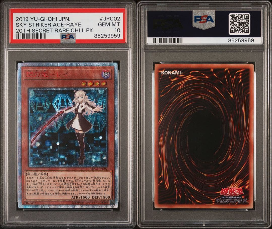 【PSA10四つ目五つ星】閃刀姫 レイ 20thシークレットレア