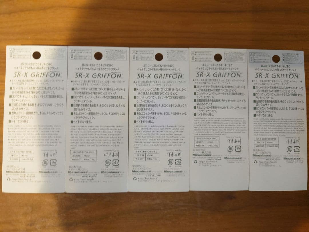ひ*ん様 Megabass SR-X GRIFFON 2005年 5個セット