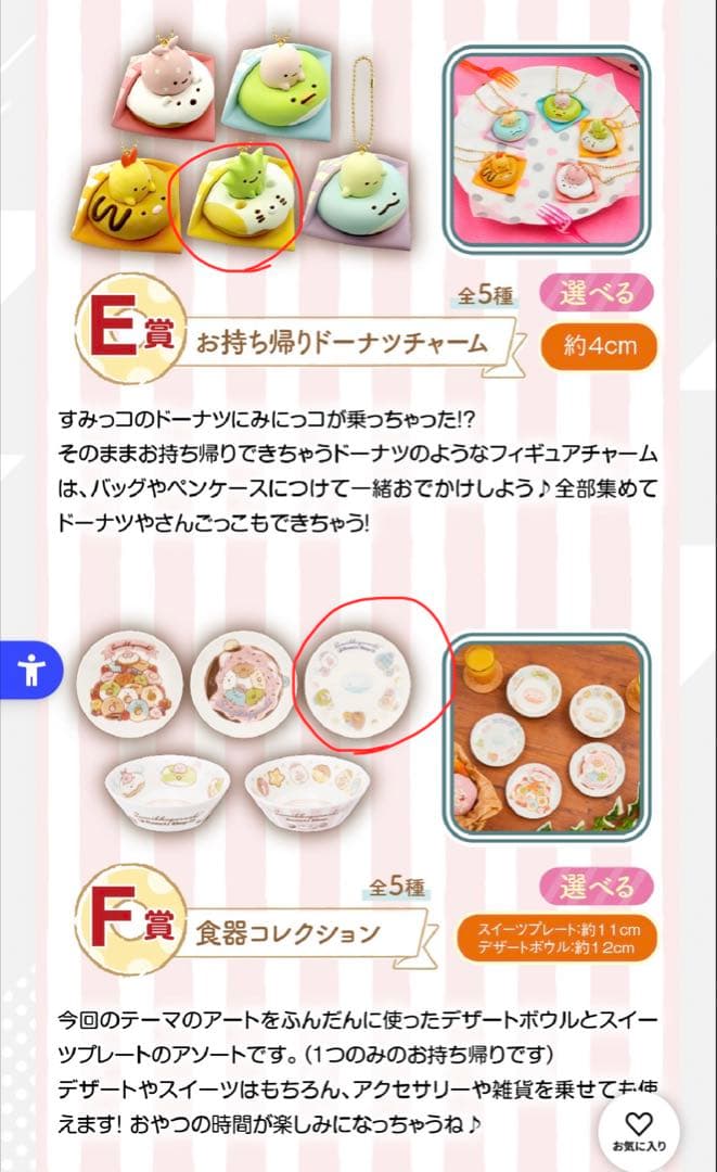すみっコぐらし（+リラックマ1点） まとめ売り