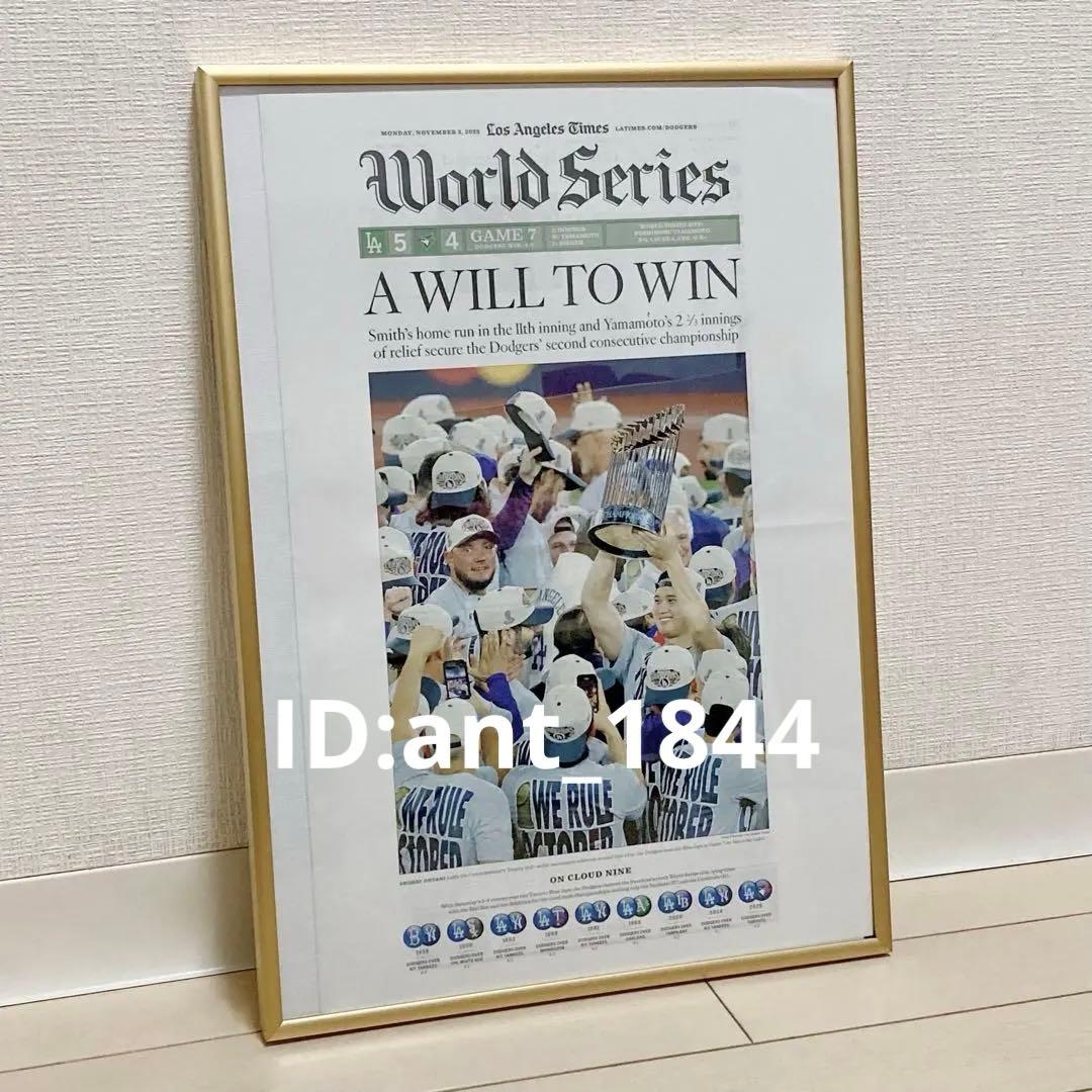 大谷翔平 ドジャース 連覇 優勝 紙面 額縁入り 記念号 新聞