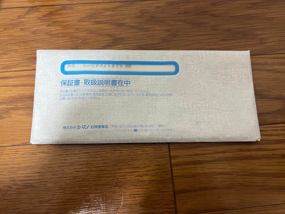 シマノ　シーリアベイトサグリ300