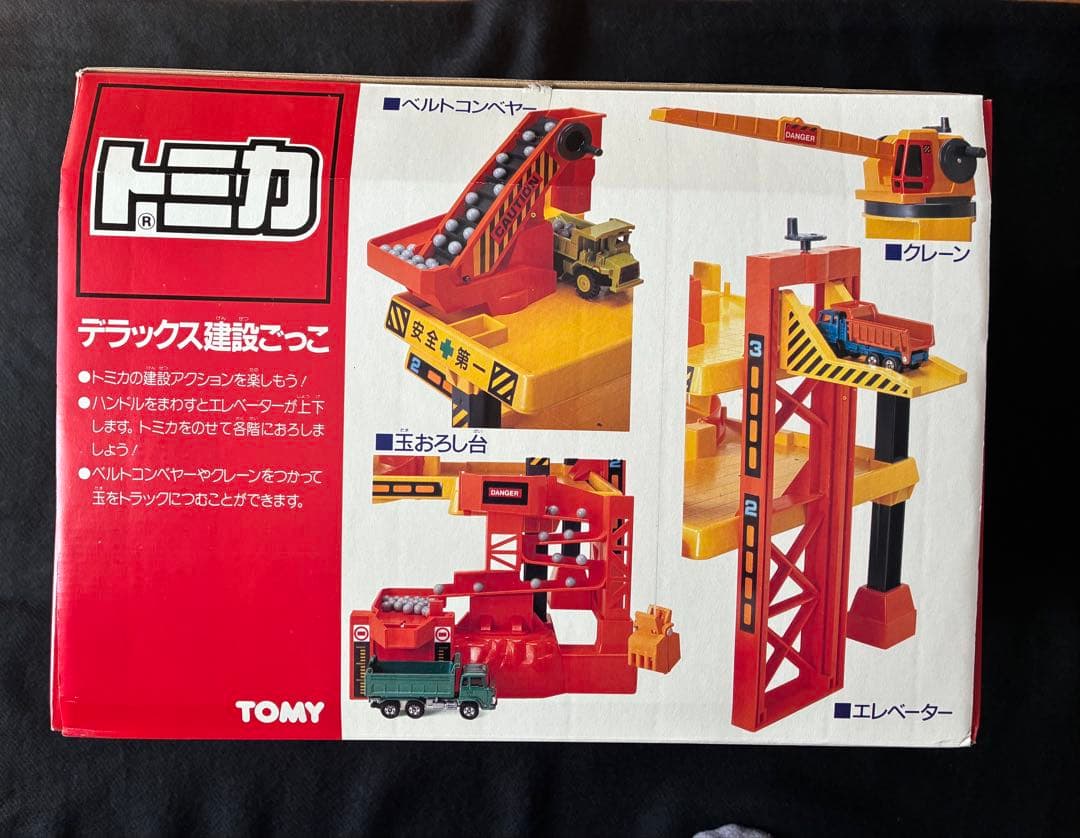 未開封 トミカ デラックス建設ごっこ