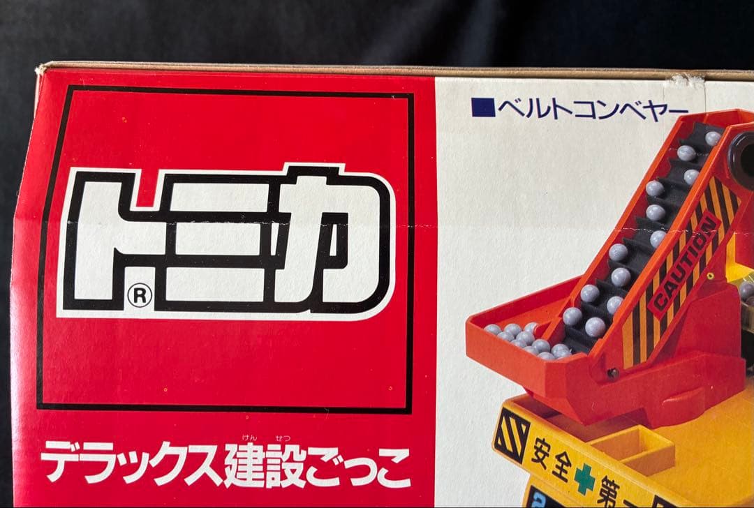 未開封 トミカ デラックス建設ごっこ