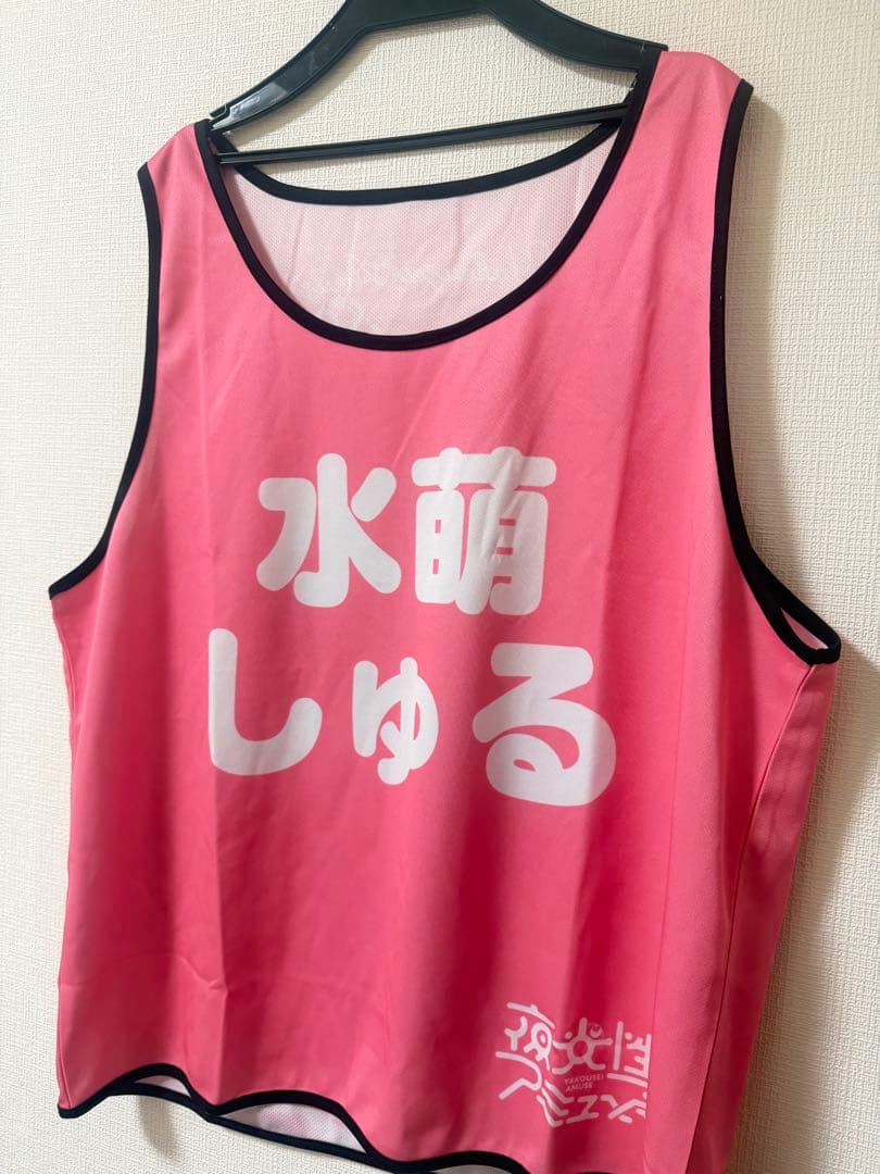 夜光性アミューズ 水萌しゅる ビブス