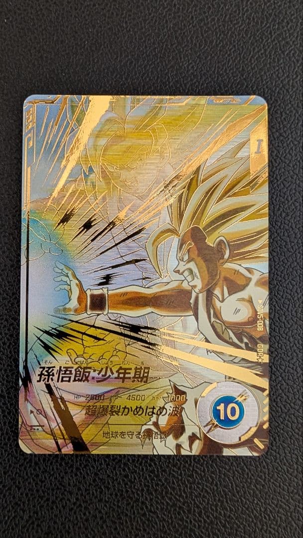 ドラゴンボールスーパーダイバーズ SDV5-008 孫悟飯：少年期 パラレル