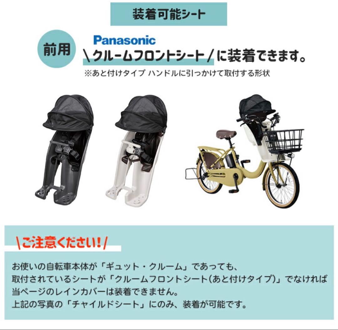 Panasonic Gyutto チャイルドシート　レインカバー NAR194