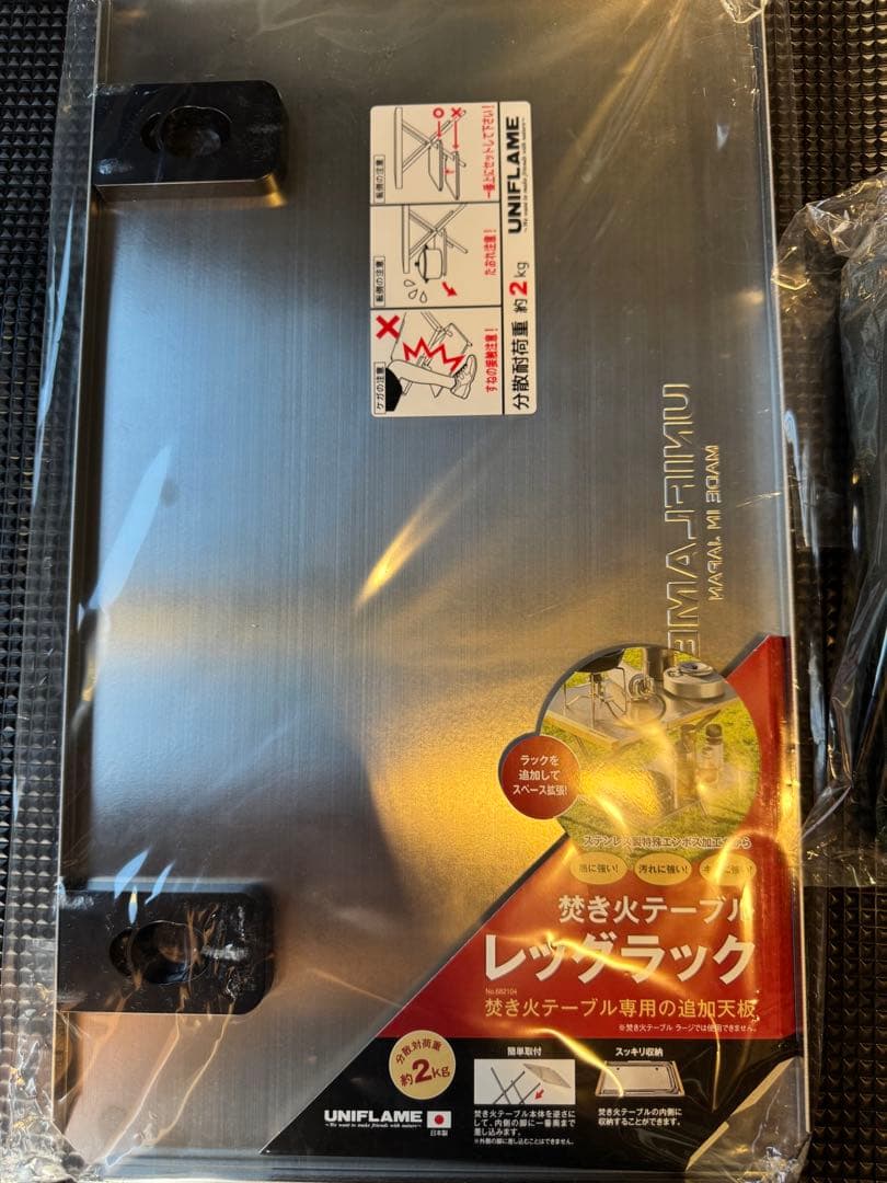 ユニフレーム焚き火テーブル　オプション品2点