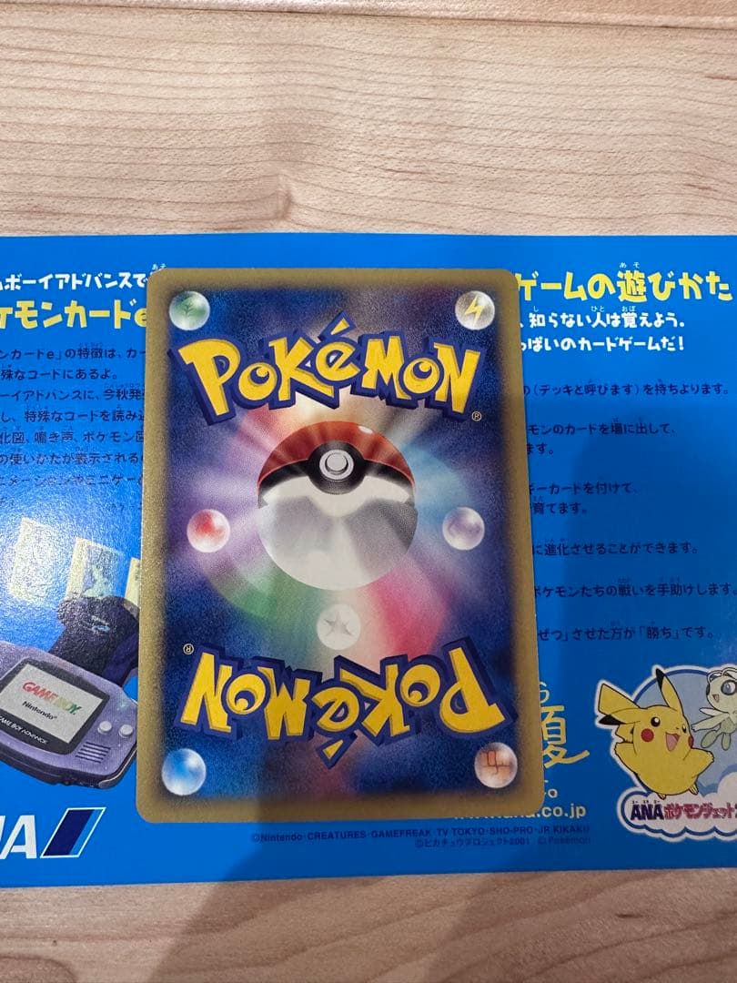 d*1様 ポケモンカード ANAスペシャル'01バージョン ピカチュウ ヨーギラ