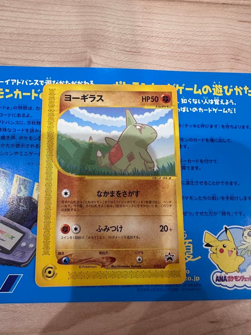 d*1様 ポケモンカード ANAスペシャル'01バージョン ピカチュウ ヨーギラ