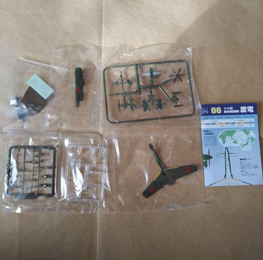 エフトイズ ウォーバード ウイングキット コレクション 食玩 幻の機体 震電 他