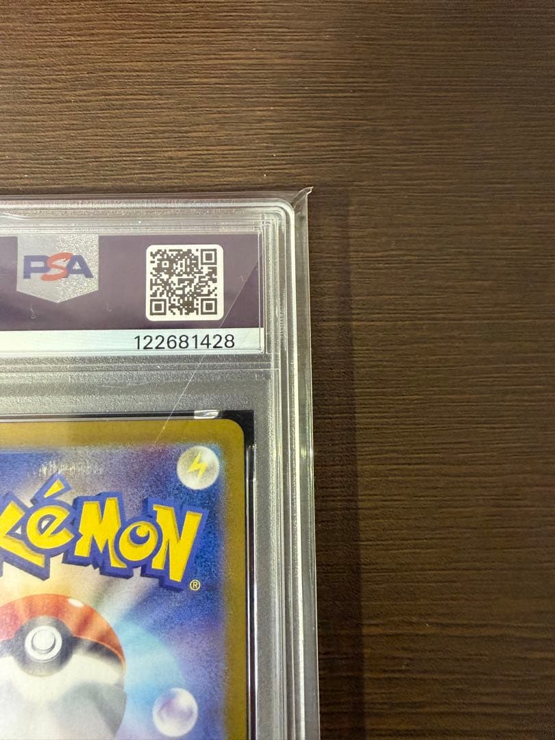 PSA10 ヒトカゲAR