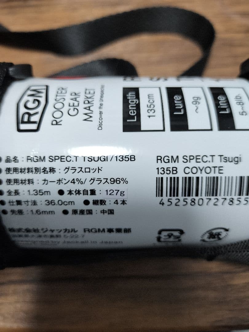 RGM SPEC.T TSUGI 135B コヨーテ