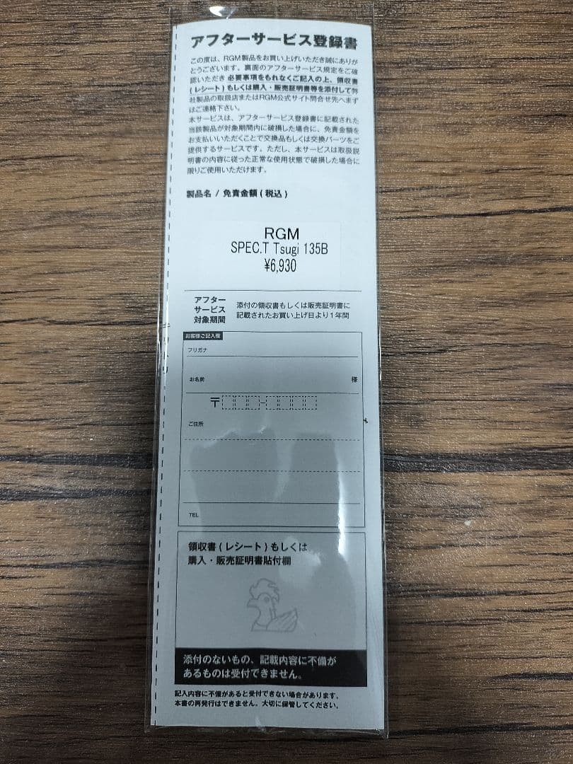 RGM SPEC.T TSUGI 135B コヨーテ