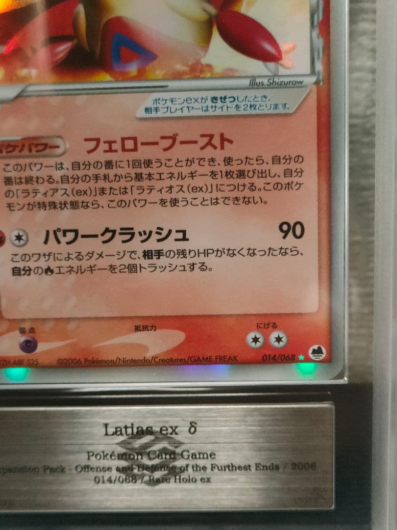 ARS9 ラティアスex デルタ種 ホロ さいはての攻防 ポケカ ポケモン