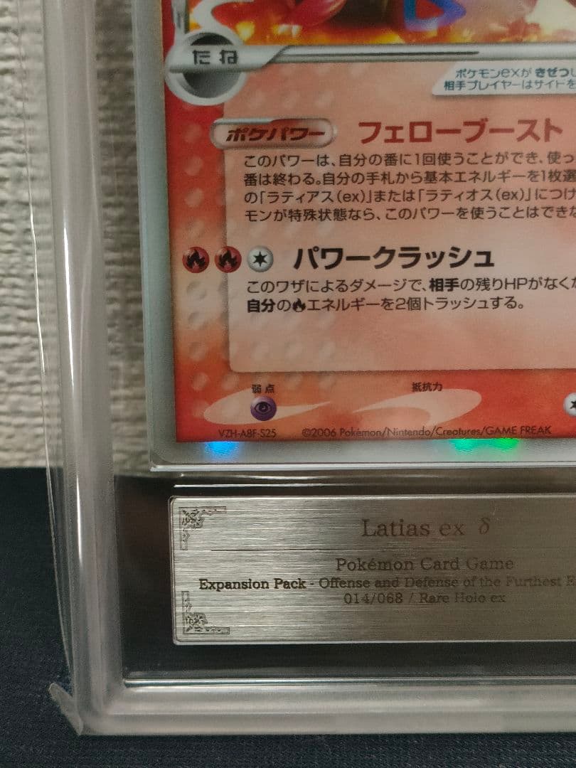 ARS9 ラティアスex デルタ種 ホロ さいはての攻防 ポケカ ポケモン