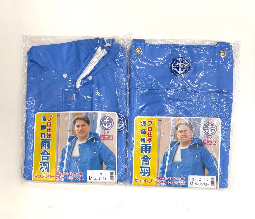 水産マリンレリー パーカー、胸付ズボンセット　コバルトブルー　M寸