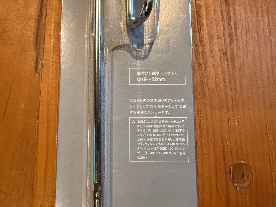 【廃盤・希少】スノーピーク 焚火ツールハンガー N-101