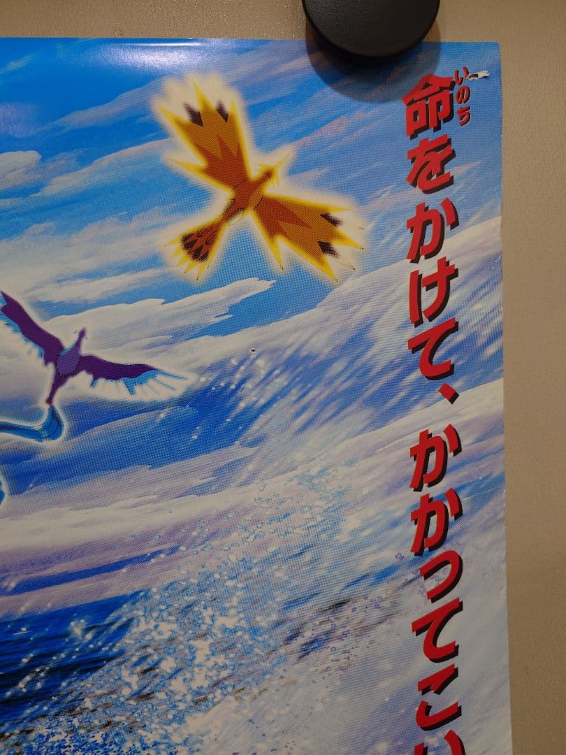 【貴重・レア】劇場版『ポケットモンスター　ルギア爆誕』劇場用ポスター　B2サイズ