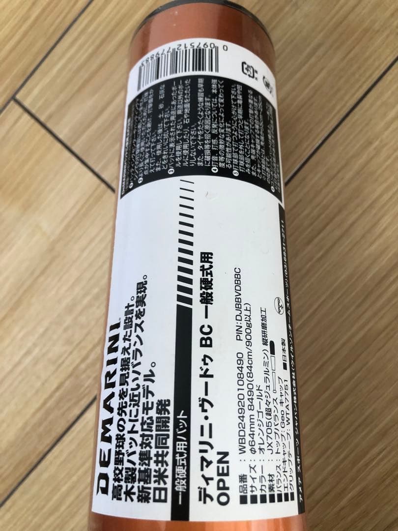 【新品未使用】野球 バット 硬式 金属 大人 ディマリニ ヴードゥBC 84cm
