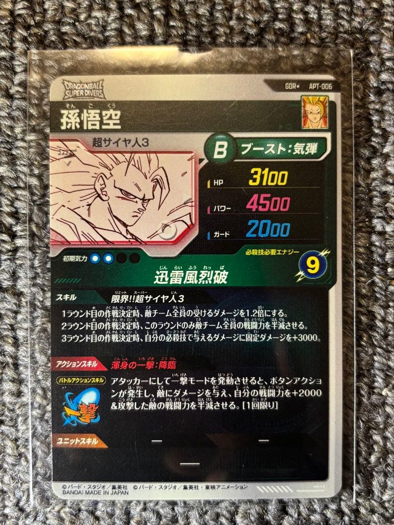 【即日発送】ドラゴンボール 孫悟空 APT-006 ＧＤＲ☆パラレル