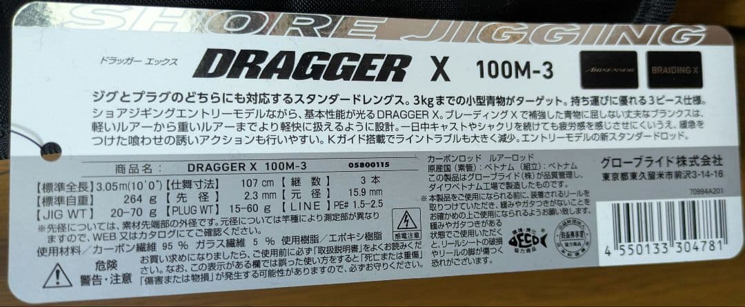 ドラッガー X 100M-3 (3ピース)