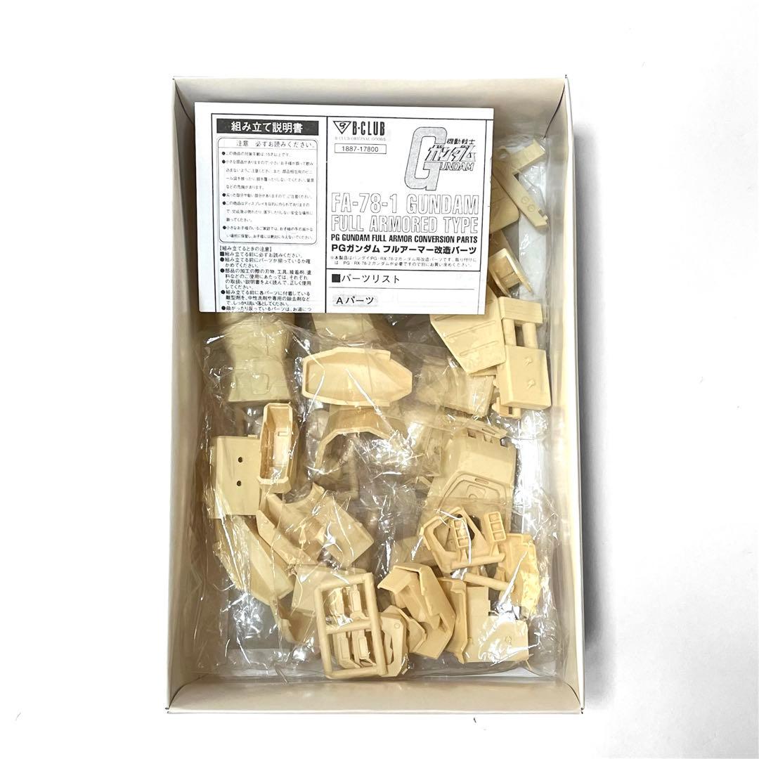 B-CLUB 1/60 PG FA-78-1 フルアーマーガンダム改造パーツ
