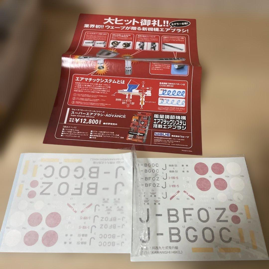昭和日本航空史セット川西式飛行艇＋赤とんぼLn390
