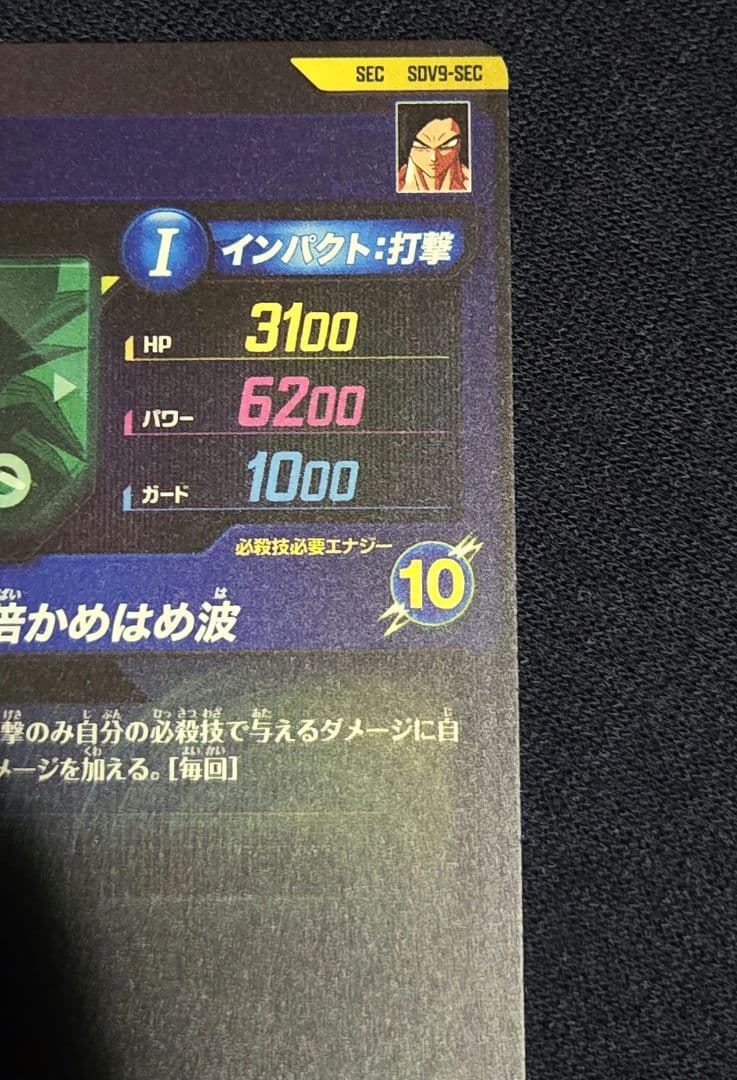 美品☆スーパーダイバーズ　SDV9 　孫悟空:GT　SEC