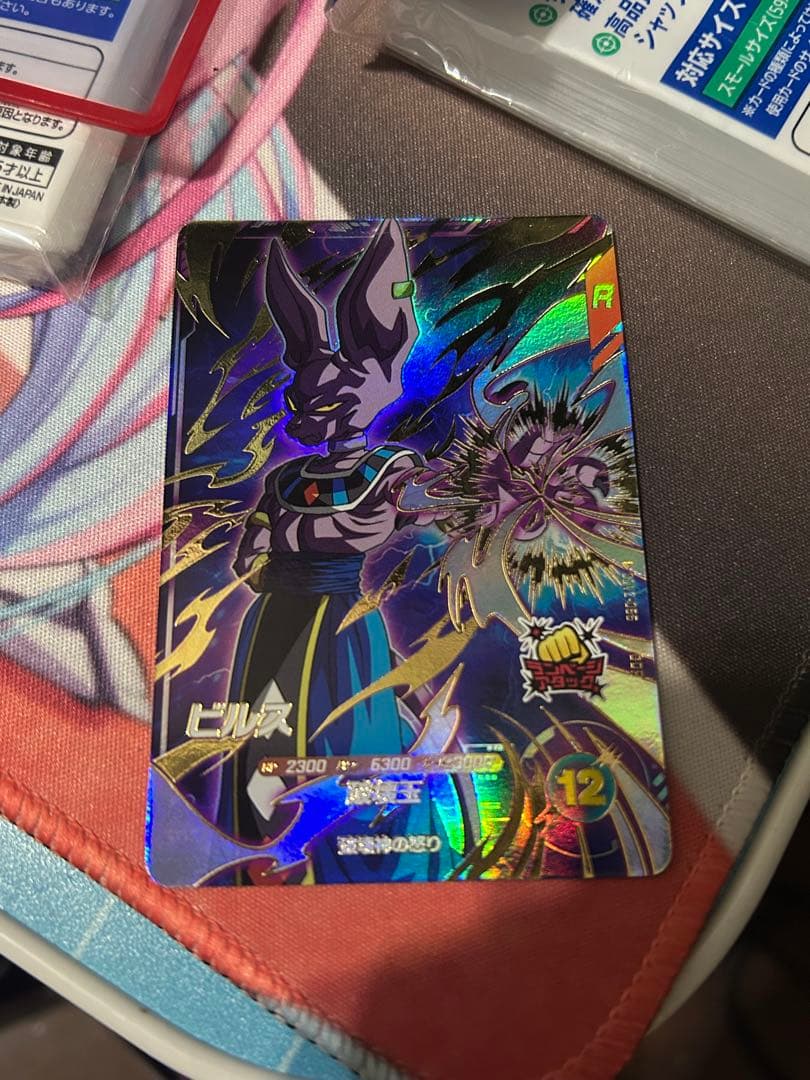 ドラゴンボールスーパーダイバーズ　SDV2-056 GDR ビルス