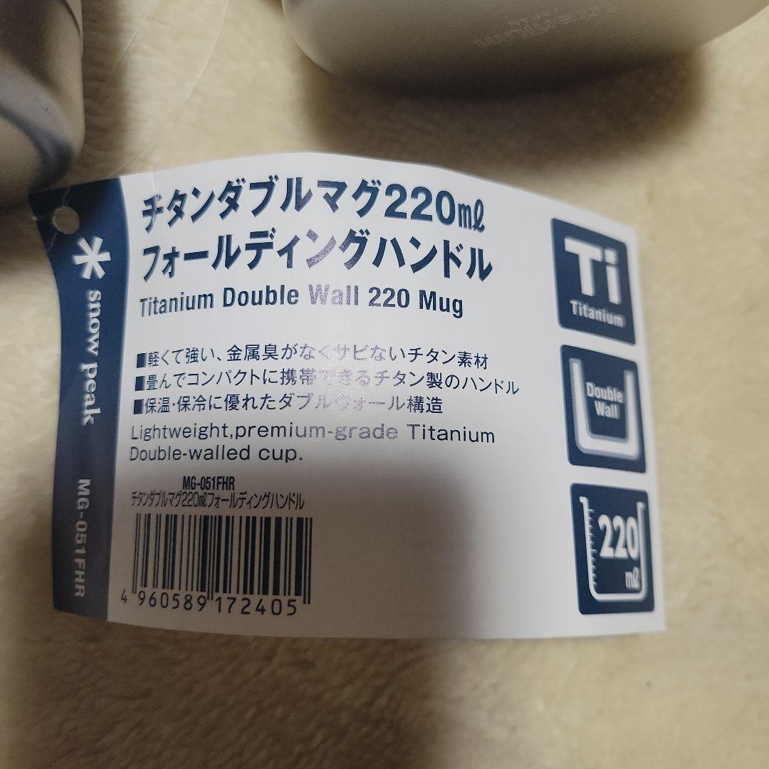  peak Ti-Double Wall Mug セット