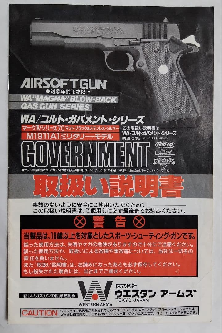WA M1911A1 ミリタリーモデル ガバメント COLT 45 AUTO