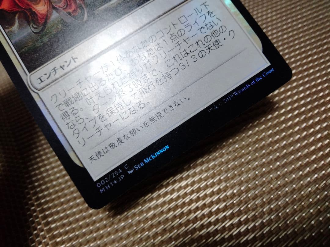 【ご確認用】モダンホライゾン foil 叶えられた祈り 日本語 1枚　MTG