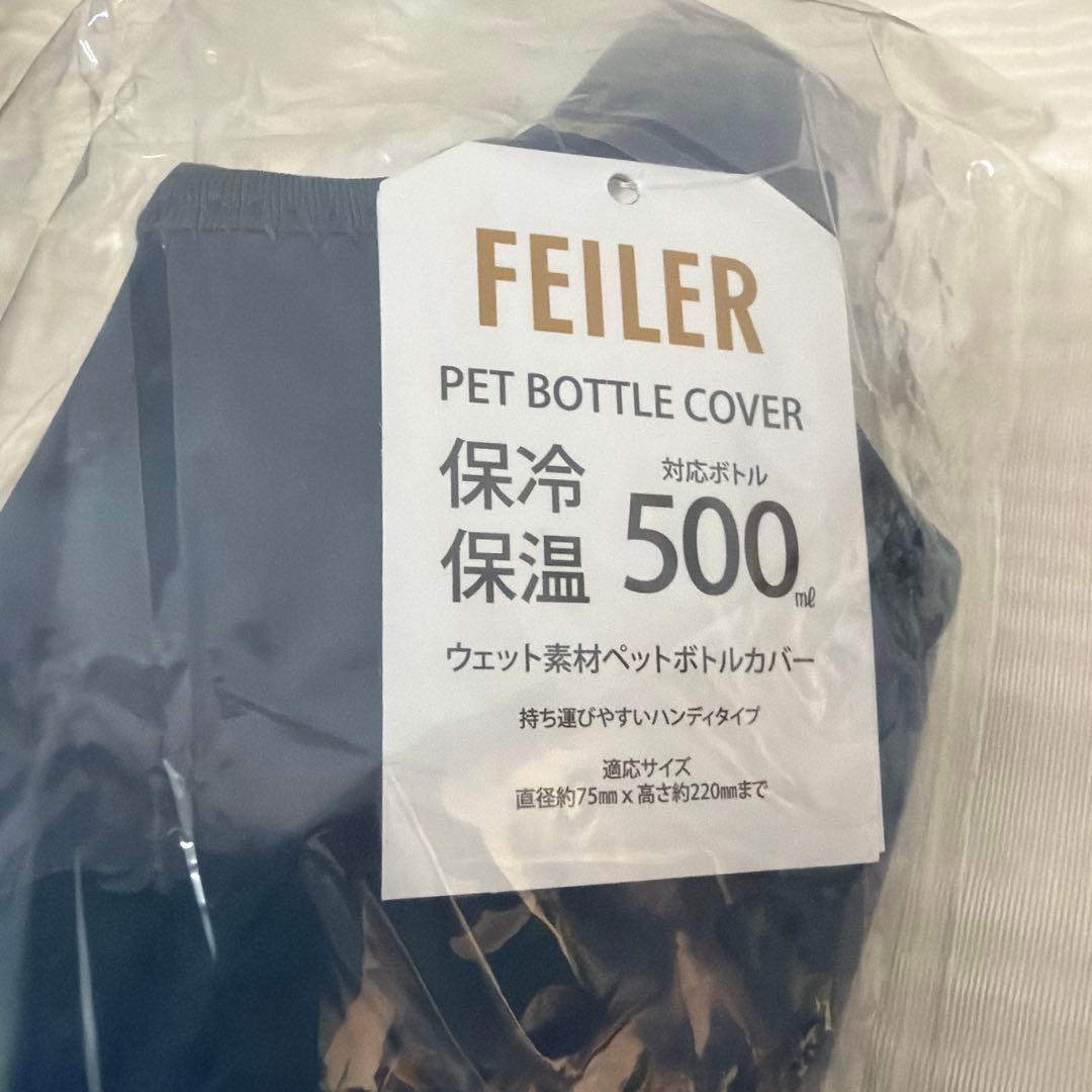 フェイラー　ハイジ　水筒　ブローボトルセット　新品・未開封
